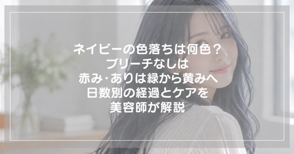 ブリーチなしのネイビーに染めた暗めの青い髪の女性