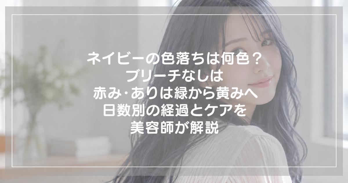 ブリーチなしのネイビーに染めた暗めの青い髪の女性