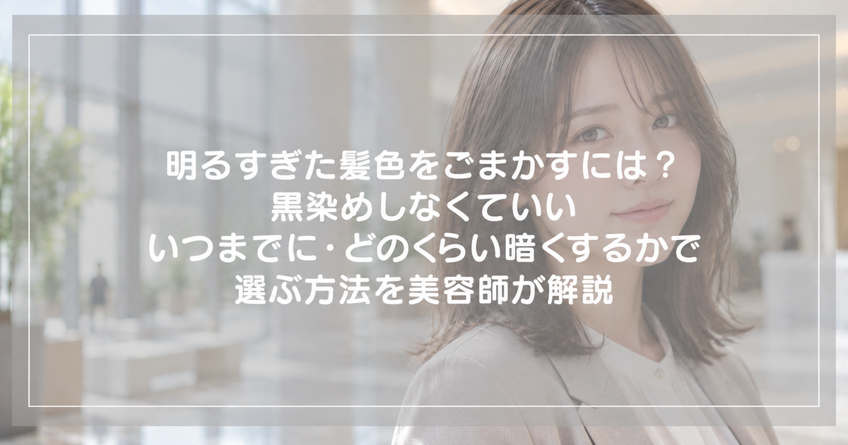 朝のオフィスビルのロビーに立つ落ち着いた暗めのブラウンの髪の女性と記事タイトル
