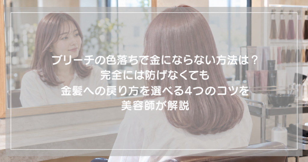 美容室の鏡の前でカラーを終えたピンクブラウンの髪を確かめる女性と記事タイトル